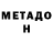 МЕТАМФЕТАМИН Methamphetamine Foster D